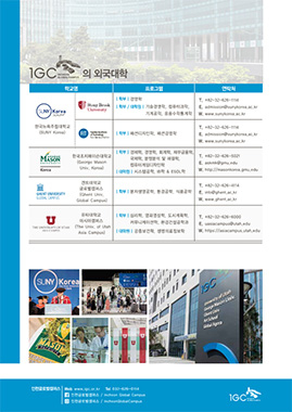 IGC Flier(KOR)